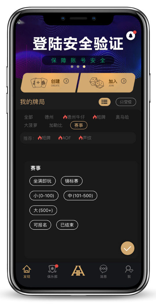 德扑圈APP主页